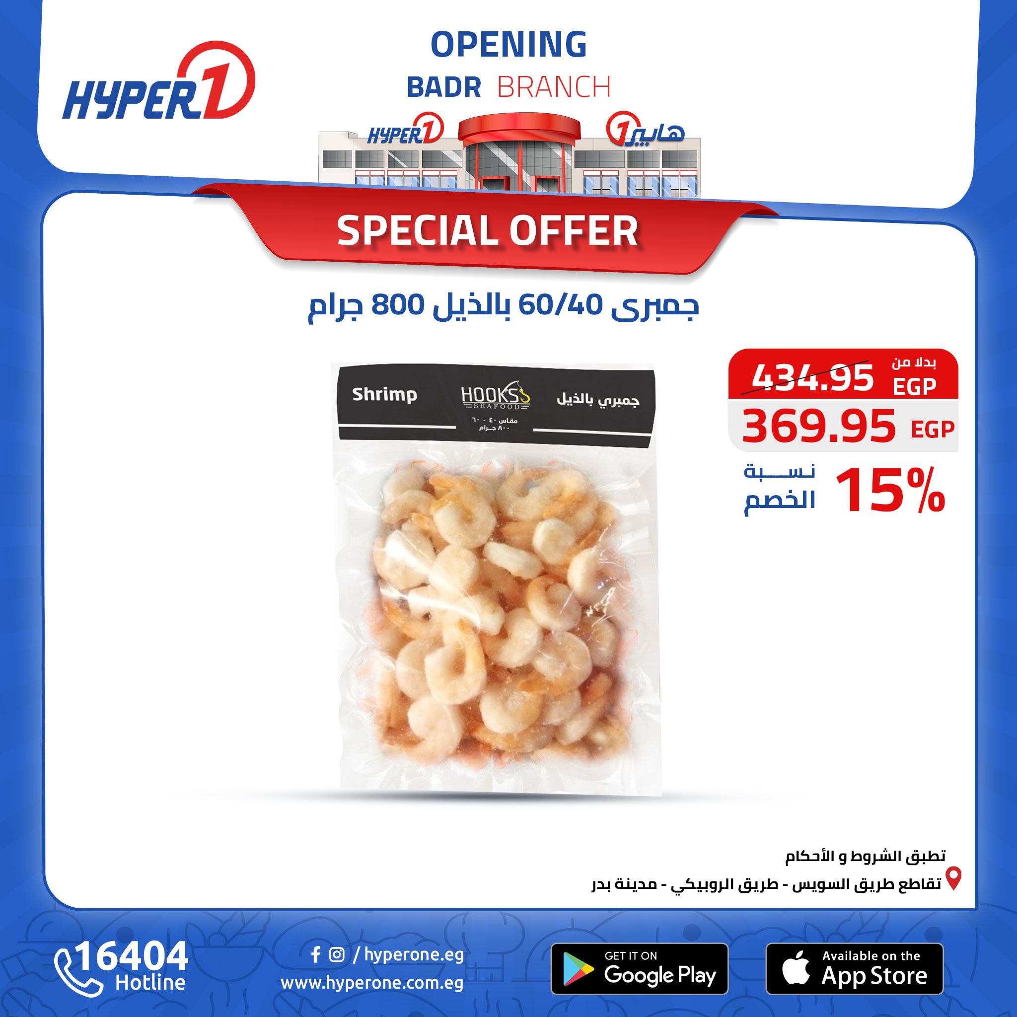 hyper-one offers from 13oct to 30oct 2024 عروض هايبر وان من 13 أكتوبر حتى 30 أكتوبر 2024 صفحة رقم 84